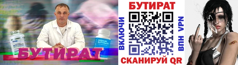 БУТИРАТ Butirat  наркота  Можайск 