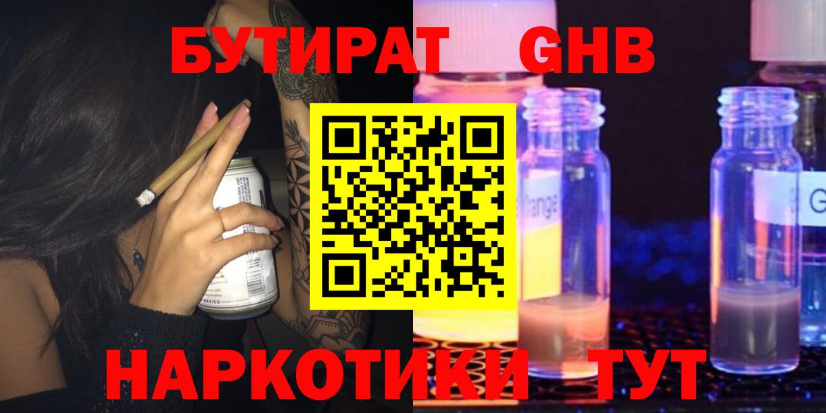 Бутират оксибутират  Бутират  Можайск  Вход с VPN 
