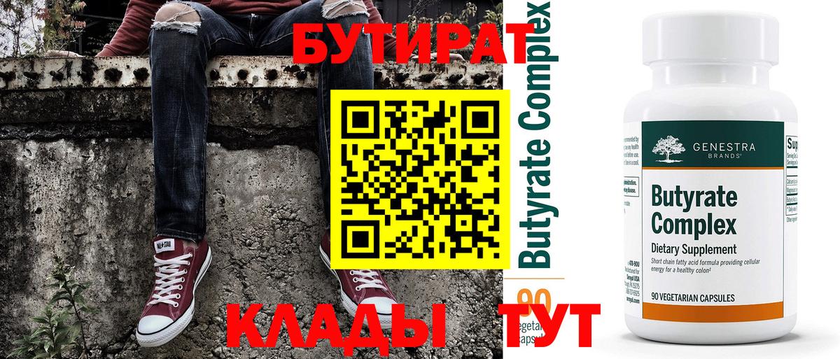 Бутират оксана  Можайск 