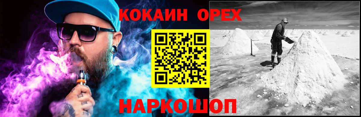 КОКАИН 97% Можайск