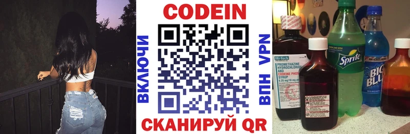 Кодеиновый сироп Lean Purple Drank Можайск