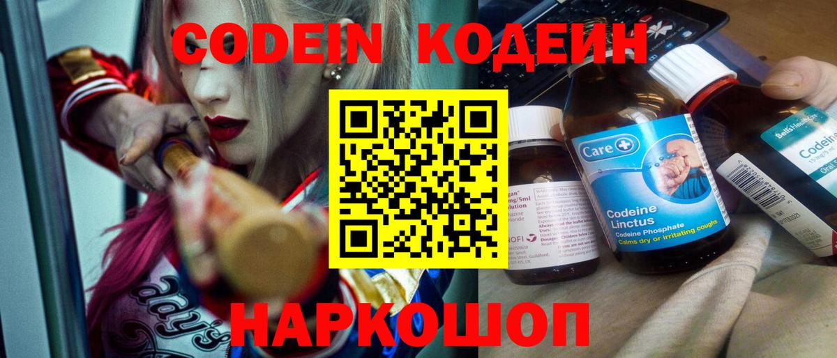 Можайск  Codein напиток Lean (лин)  Codein напиток Lean (лин)  Вход с VPN 