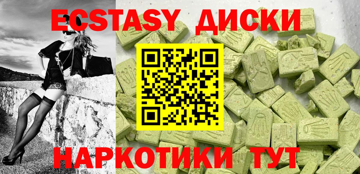 Экстази 250 мг  Экстази 99%  мега сайт  Вход с VPN  Можайск  Ecstasy 