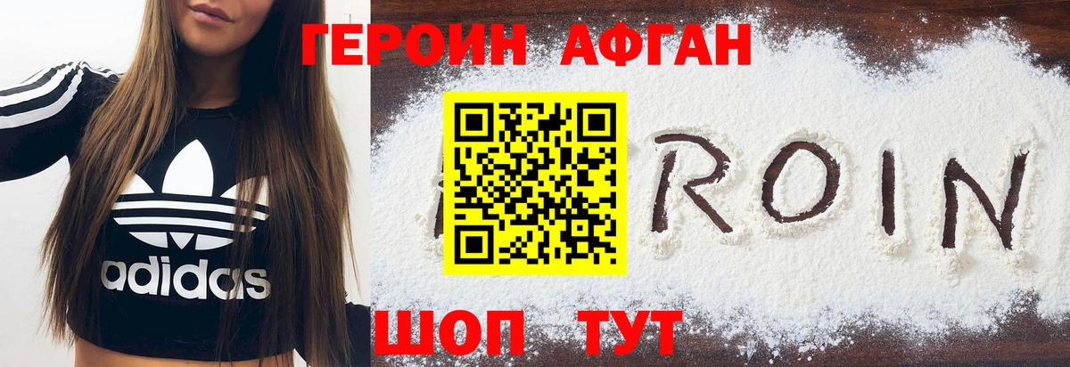 ГЕРОИН Heroin Можайск