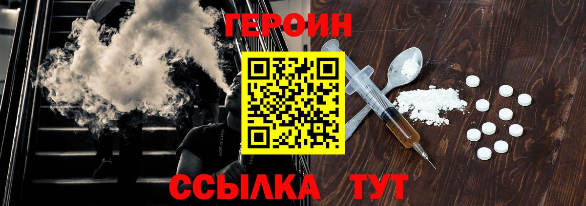 Героин  Можайск  Героин хмурый 