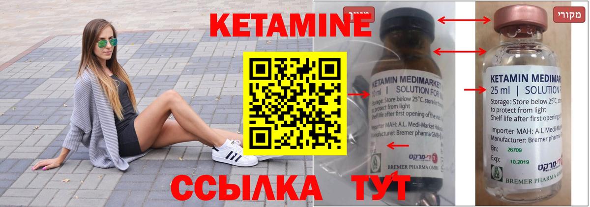 КЕТАМИН ketamine  Можайск 