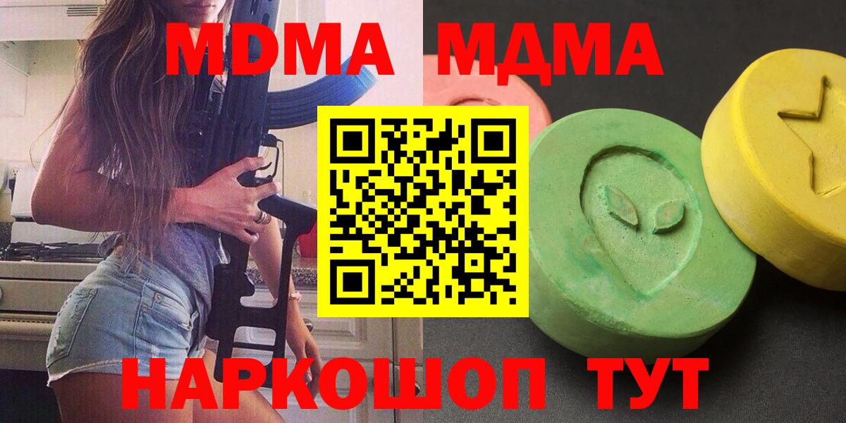 MDMA Molly  Вход с VPN  МДМА  Можайск 