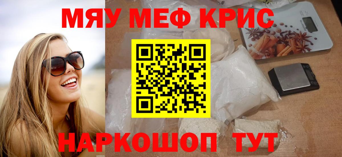 МЯУ-МЯУ мяу мяу  Мефедрон мяу мяу  Вход с VPN  Можайск 